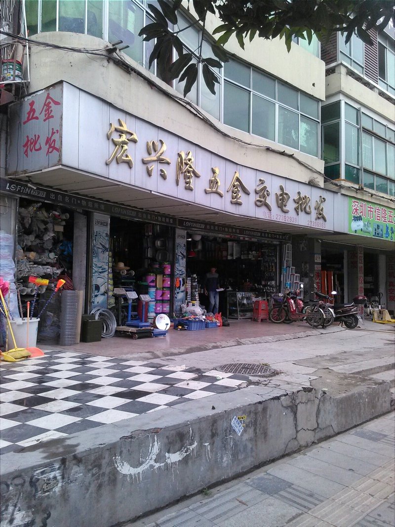 五金交电世界：动态与变化